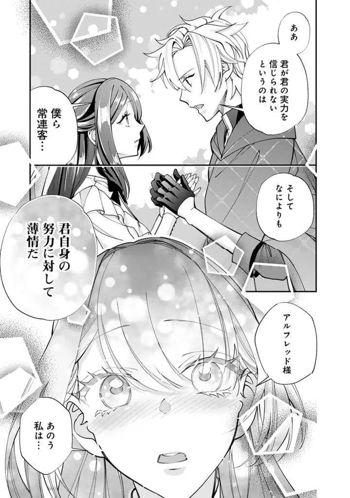 ページ 4 — 第6.2話