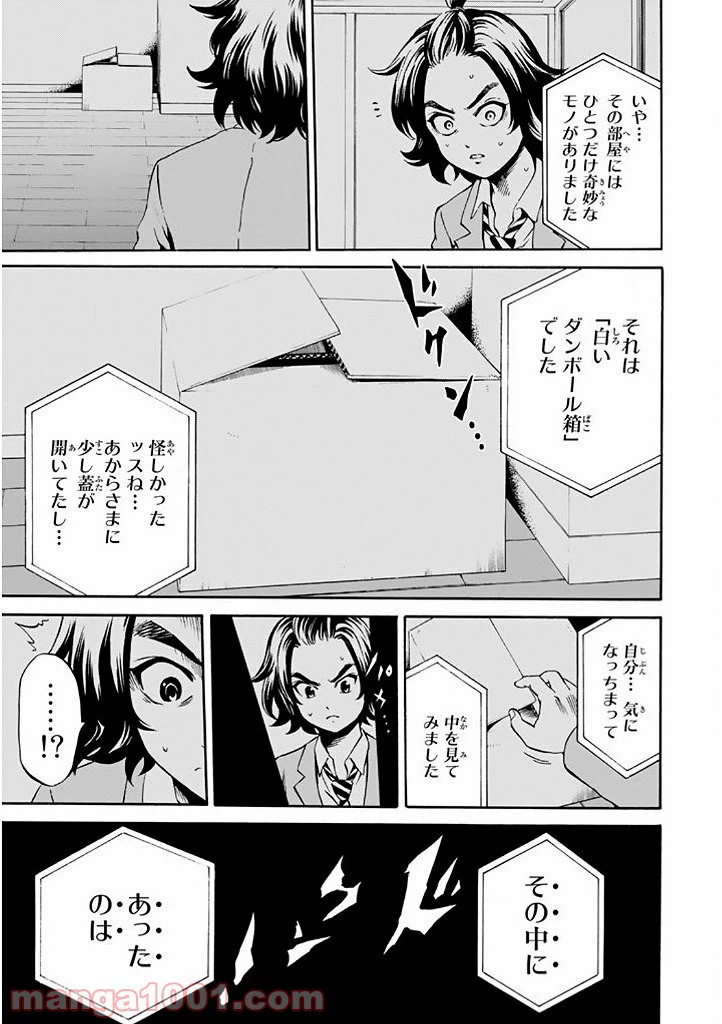 ページ 3 — 第72話