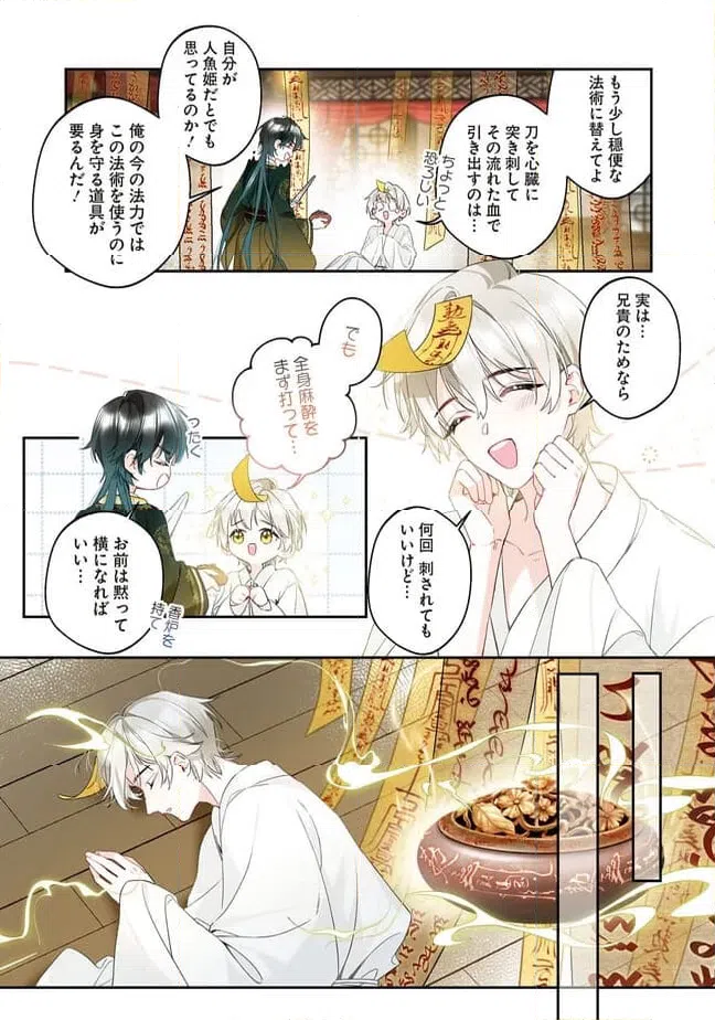 ページ 5 — 第3.2話