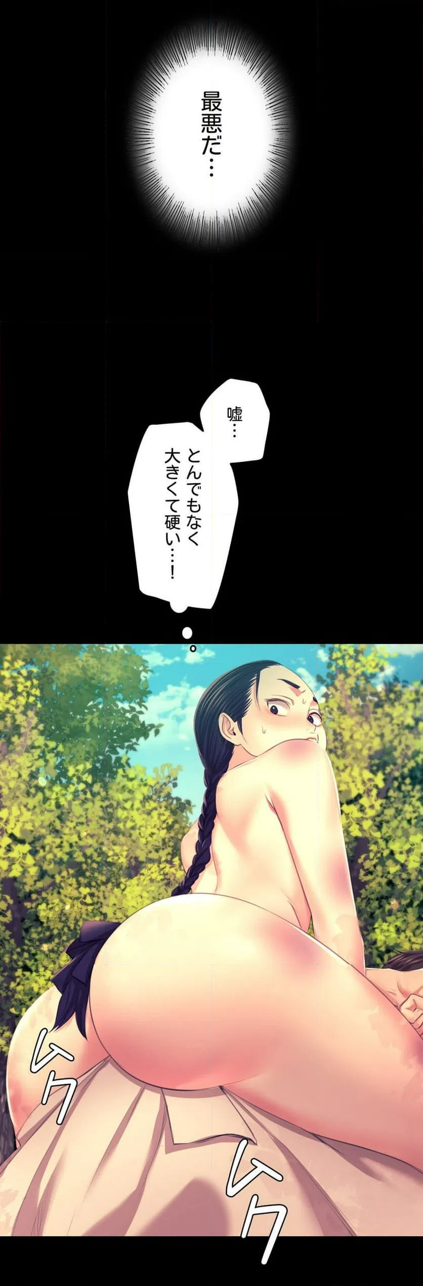 ページ 16 — 第81話