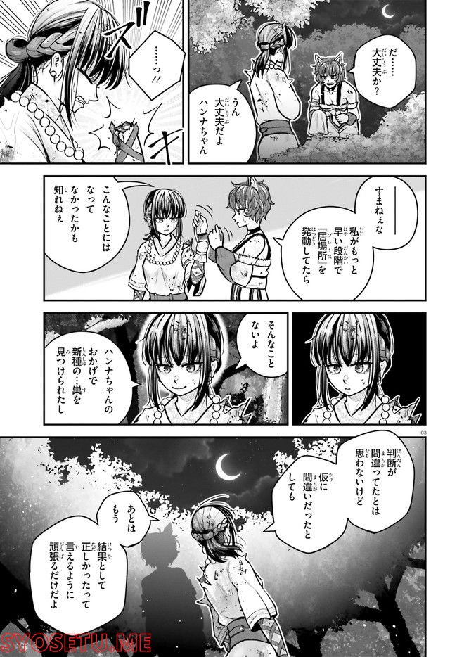 ページ 3 — 第13話
