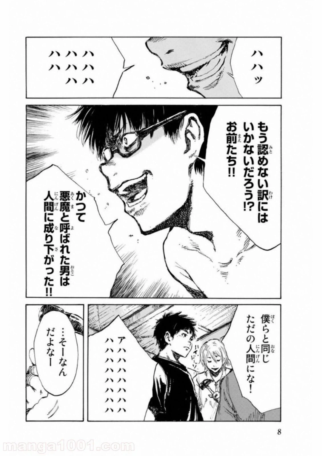 ページ 8 — 第21話
