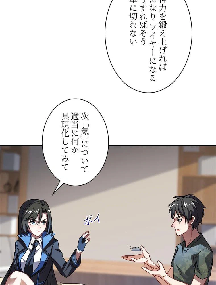 ページ 21 — 第81話