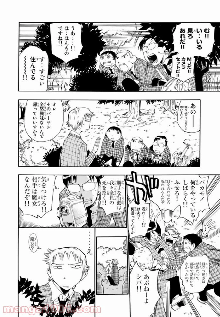 ページ 8 — 第2話