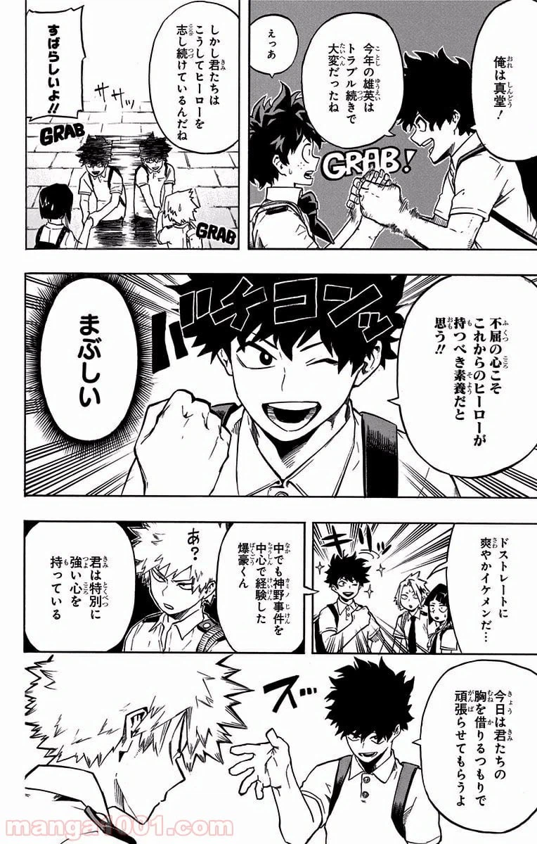 ページ 5 — 第103話