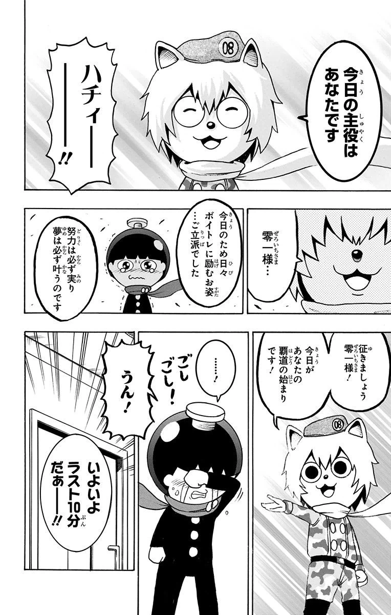 ページ 16 — 第12話