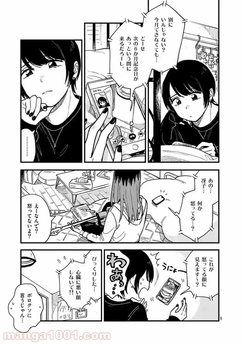 ページ 5 — 第31話