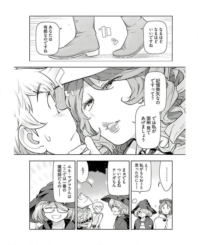 ページ 15 — 第6話