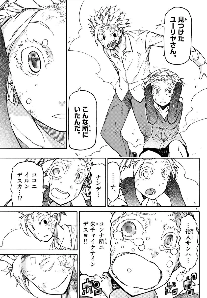 ページ 13 — 第51話