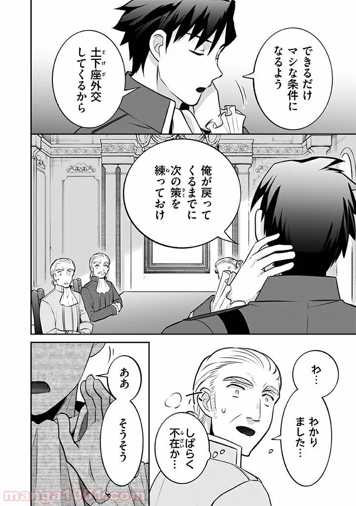 ページ 8 — 第30話