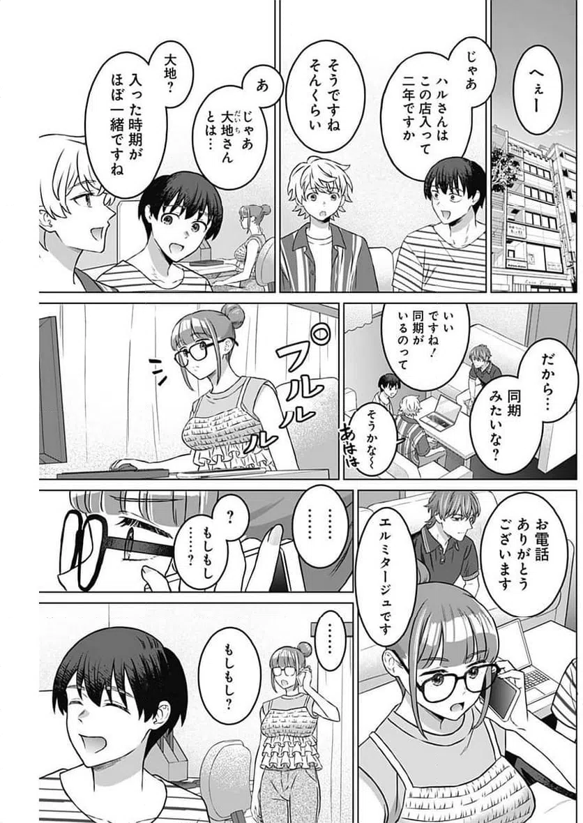 ページ 3 — 第18話