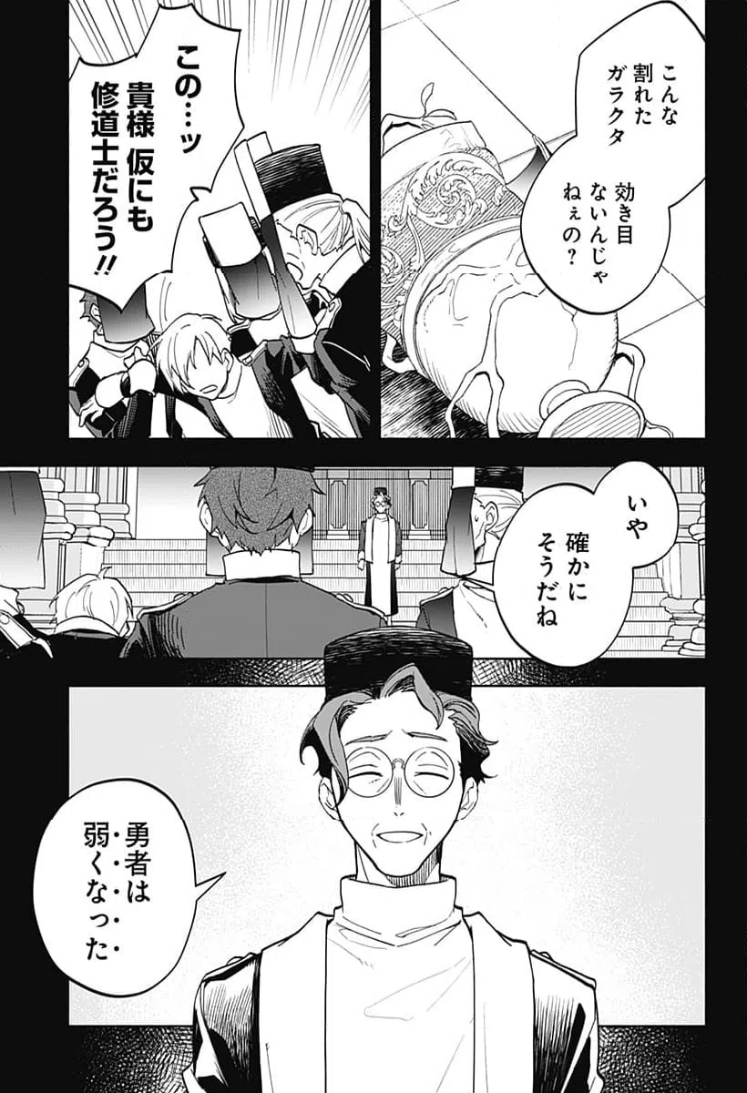 ページ 9 — 第13話