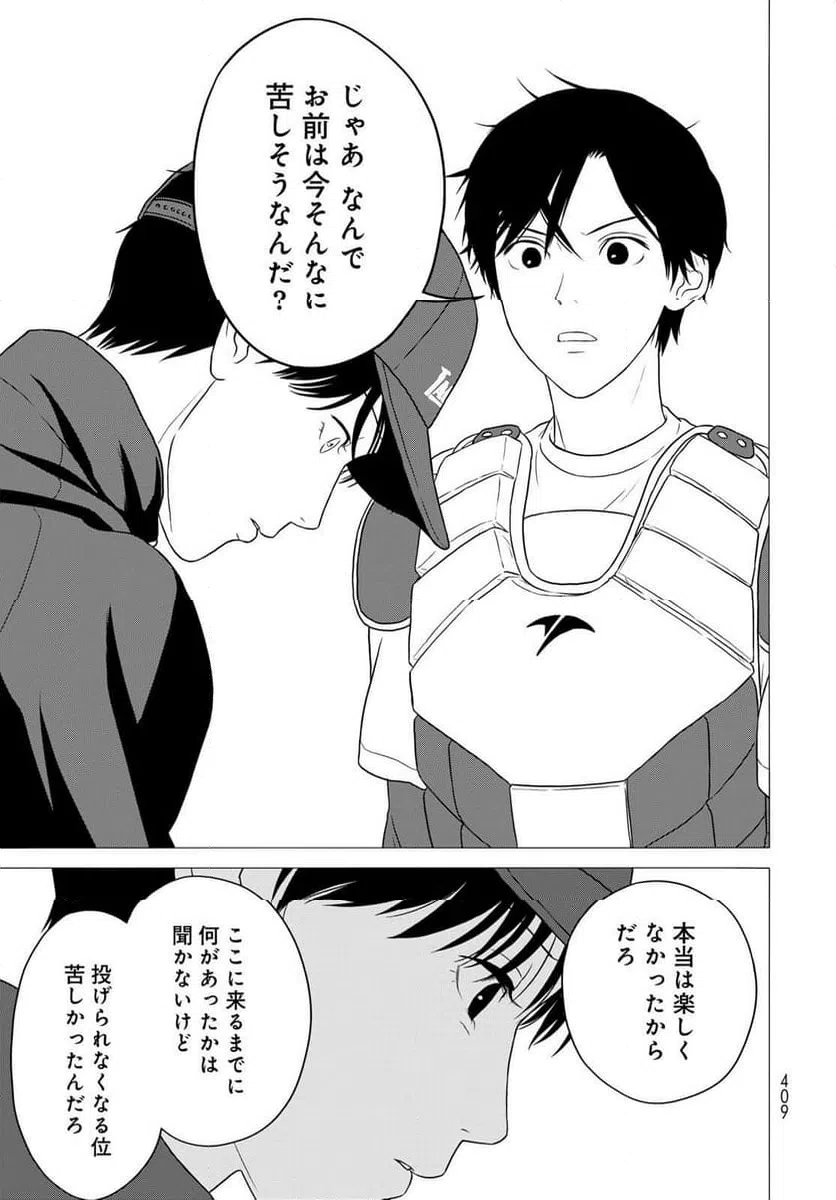 ページ 25 — 第13話