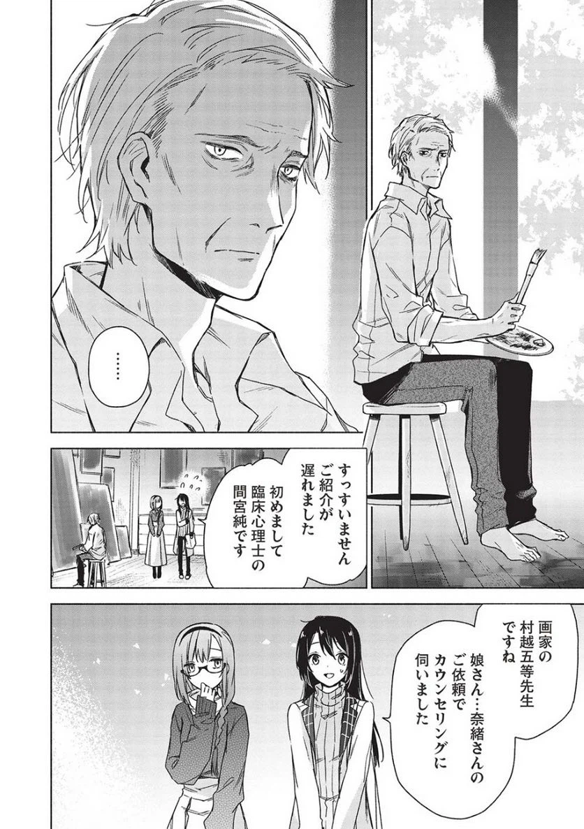 ページ 4 — 第5話