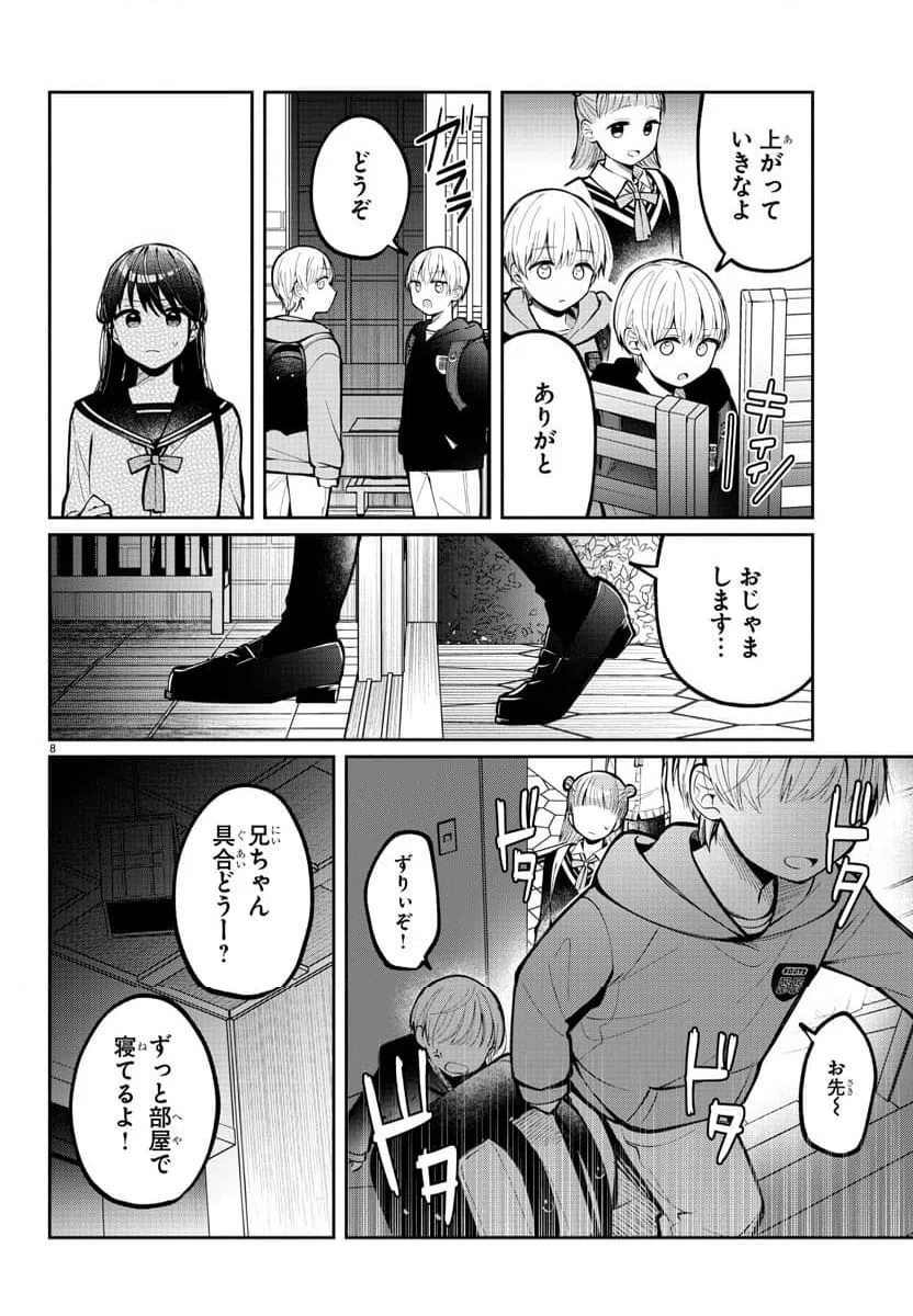 ページ 8 — 第6話
