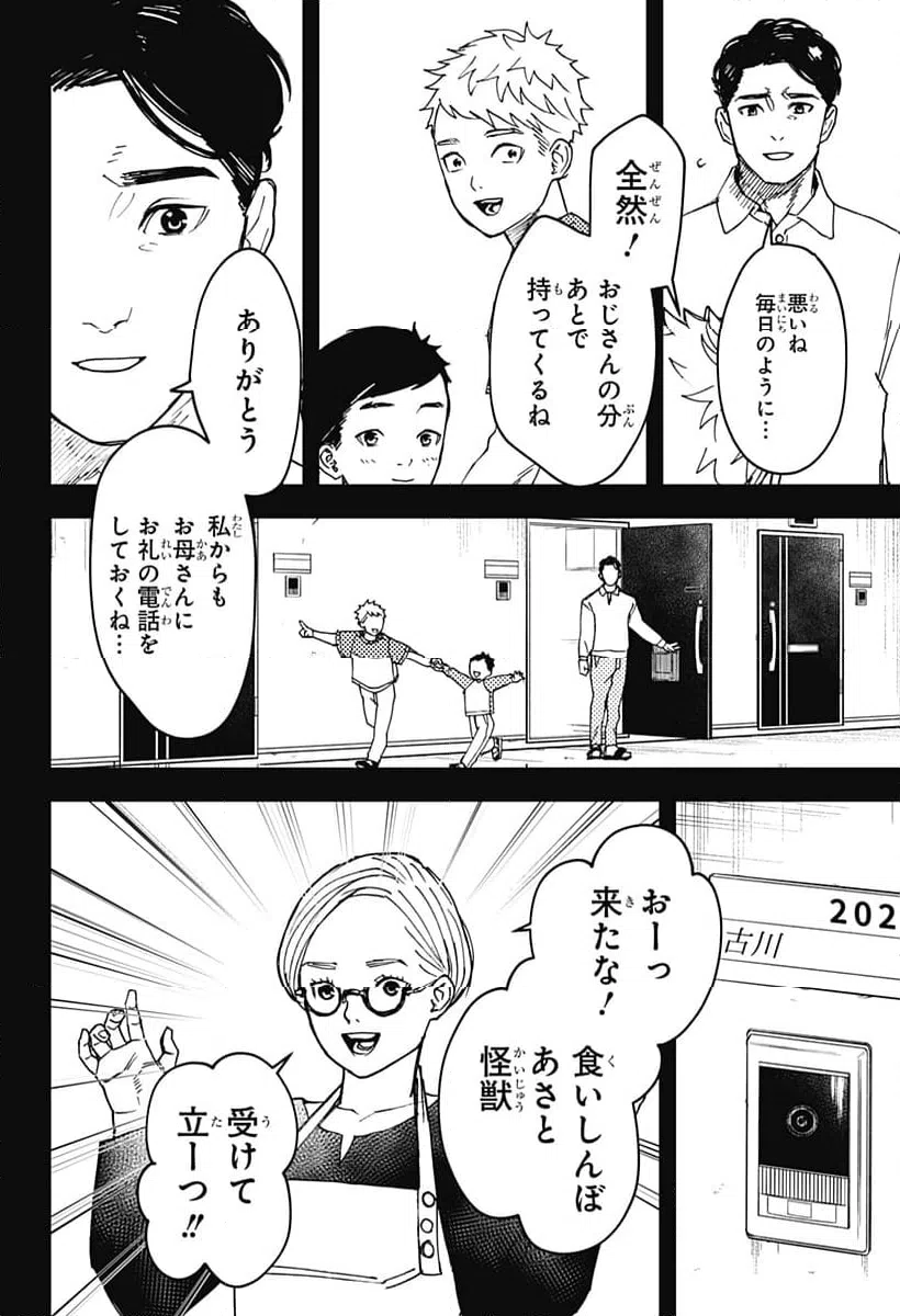 ページ 8 — 第19話