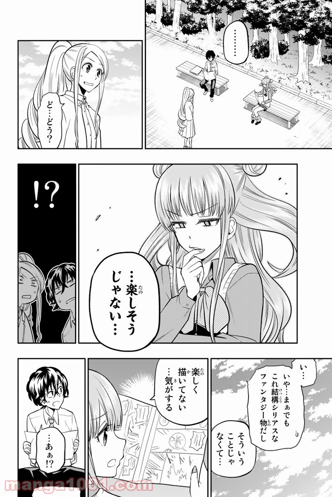 ページ 12 — 第43話