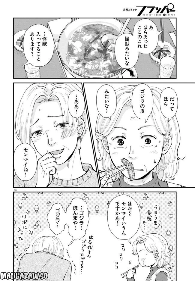 ページ 16 — 第9話