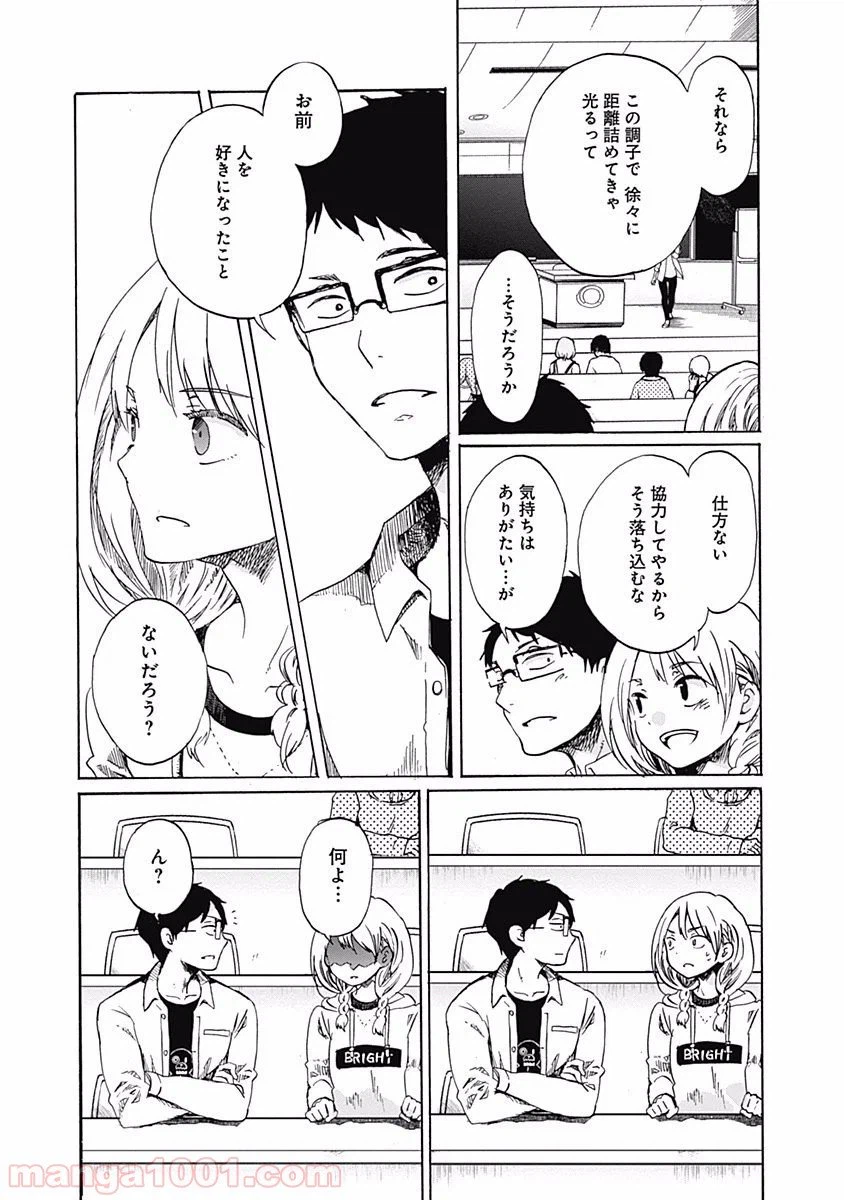 ページ 25 — 第2話