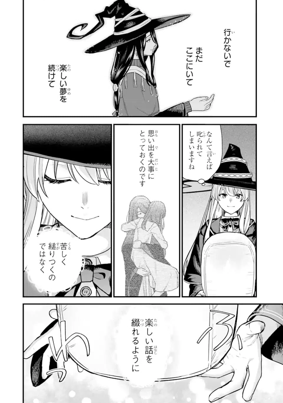 ページ 12 — 第23.3話