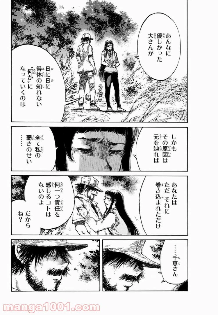 ページ 6 — 第95話