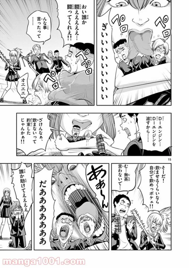 ページ 15 — 第4話