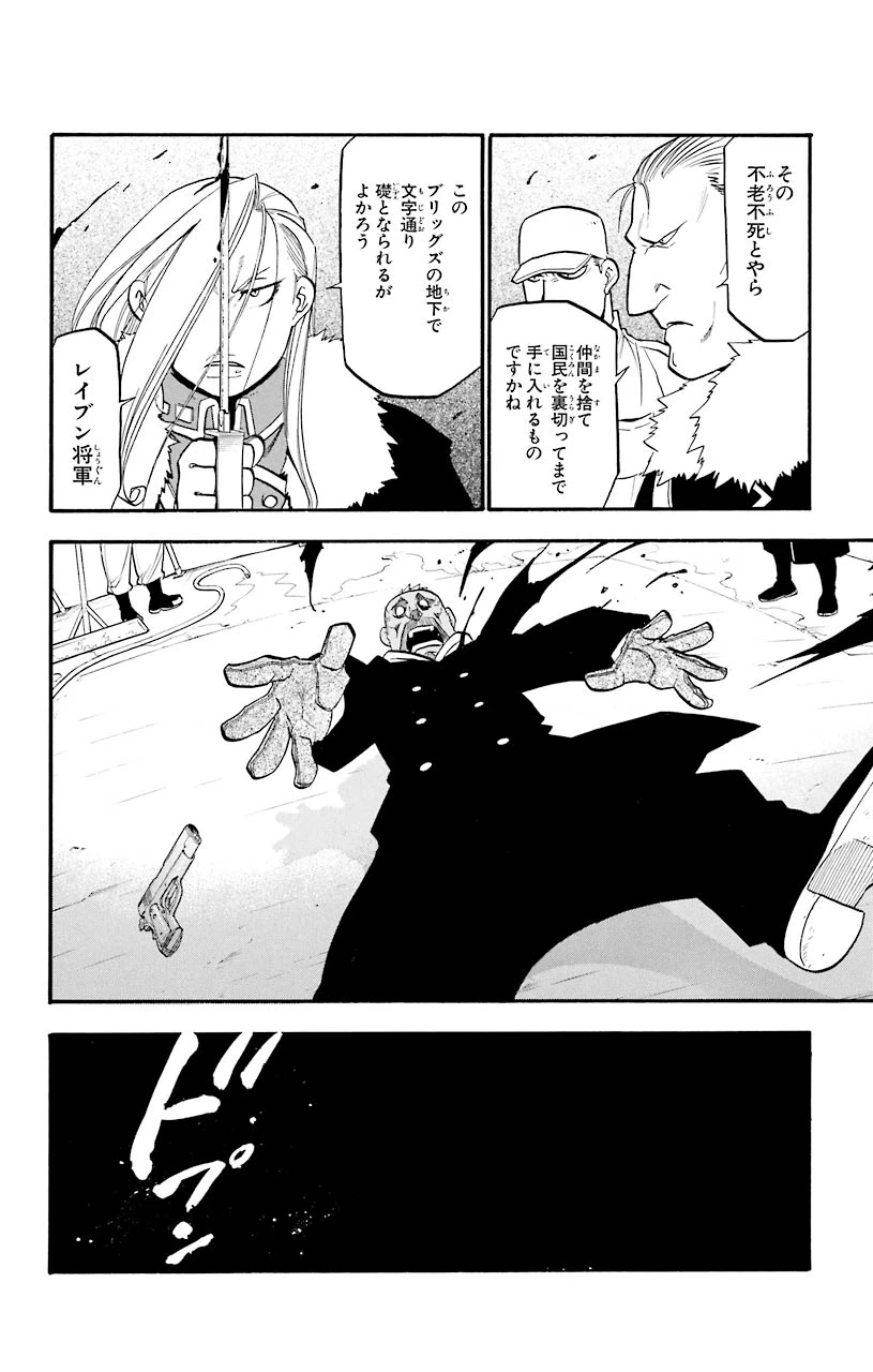 ページ 24 — 第69話