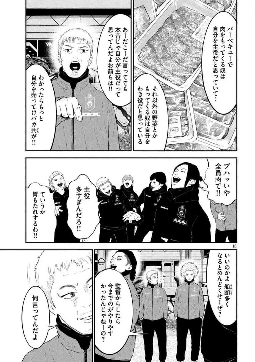 ページ 16 — 第13話