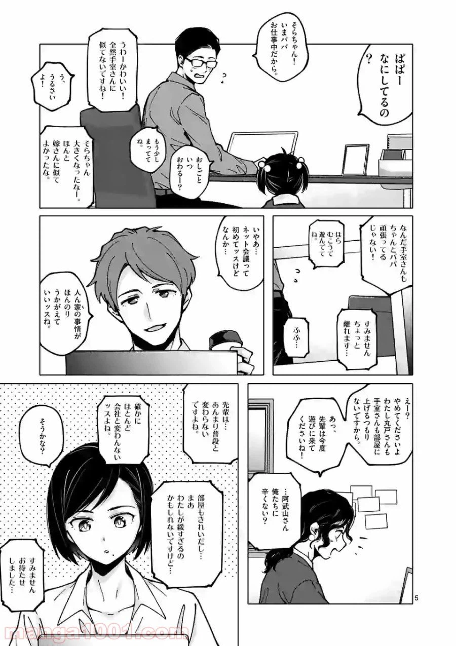 ページ 5 — 第16話