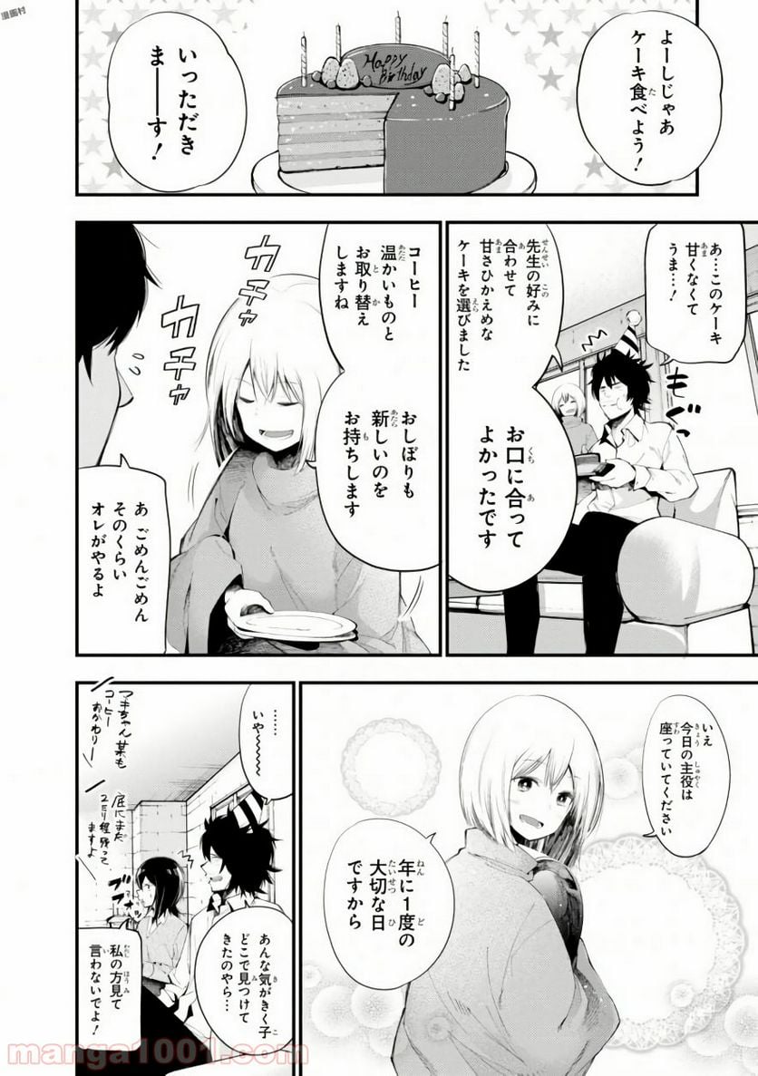 ページ 4 — 第22話