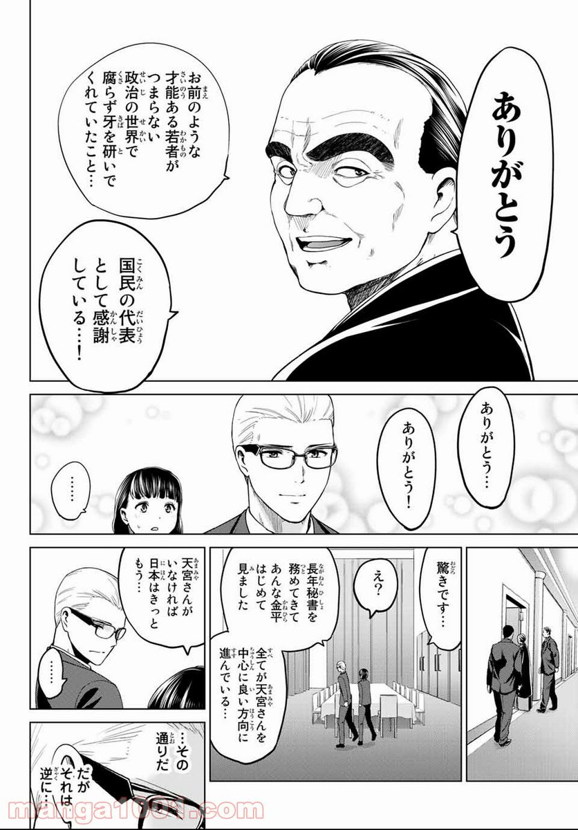 ページ 4 — 第117話