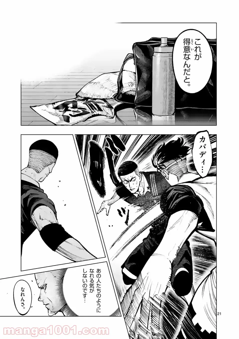 ページ 7 — 第213.2話