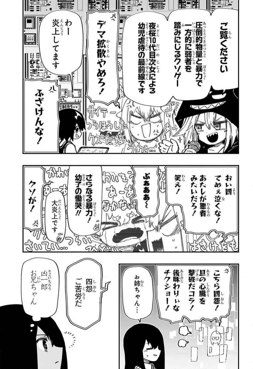 ページ 18 — 第239話
