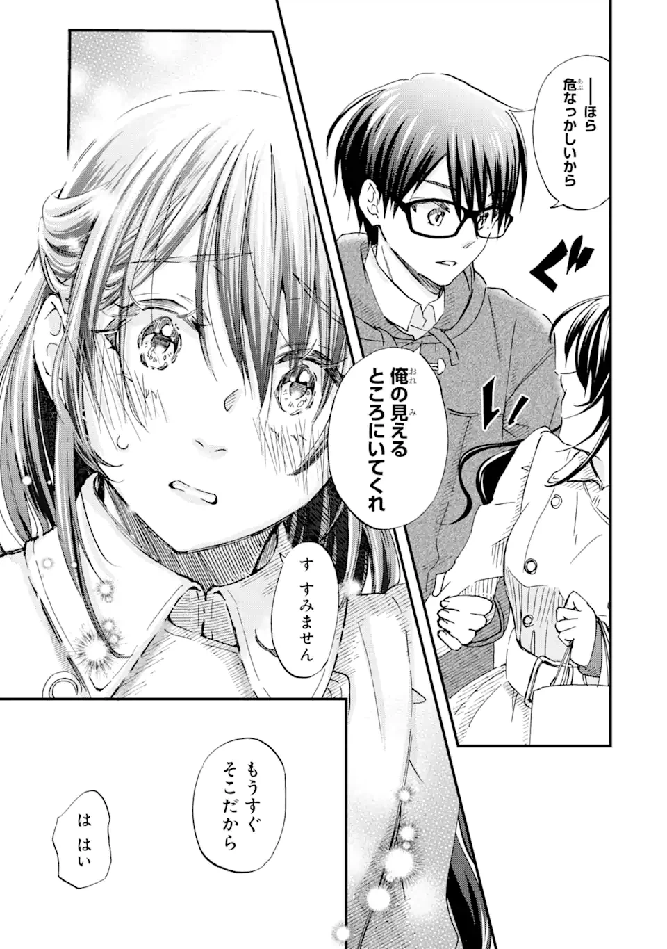 ページ 8 — 第16.2話