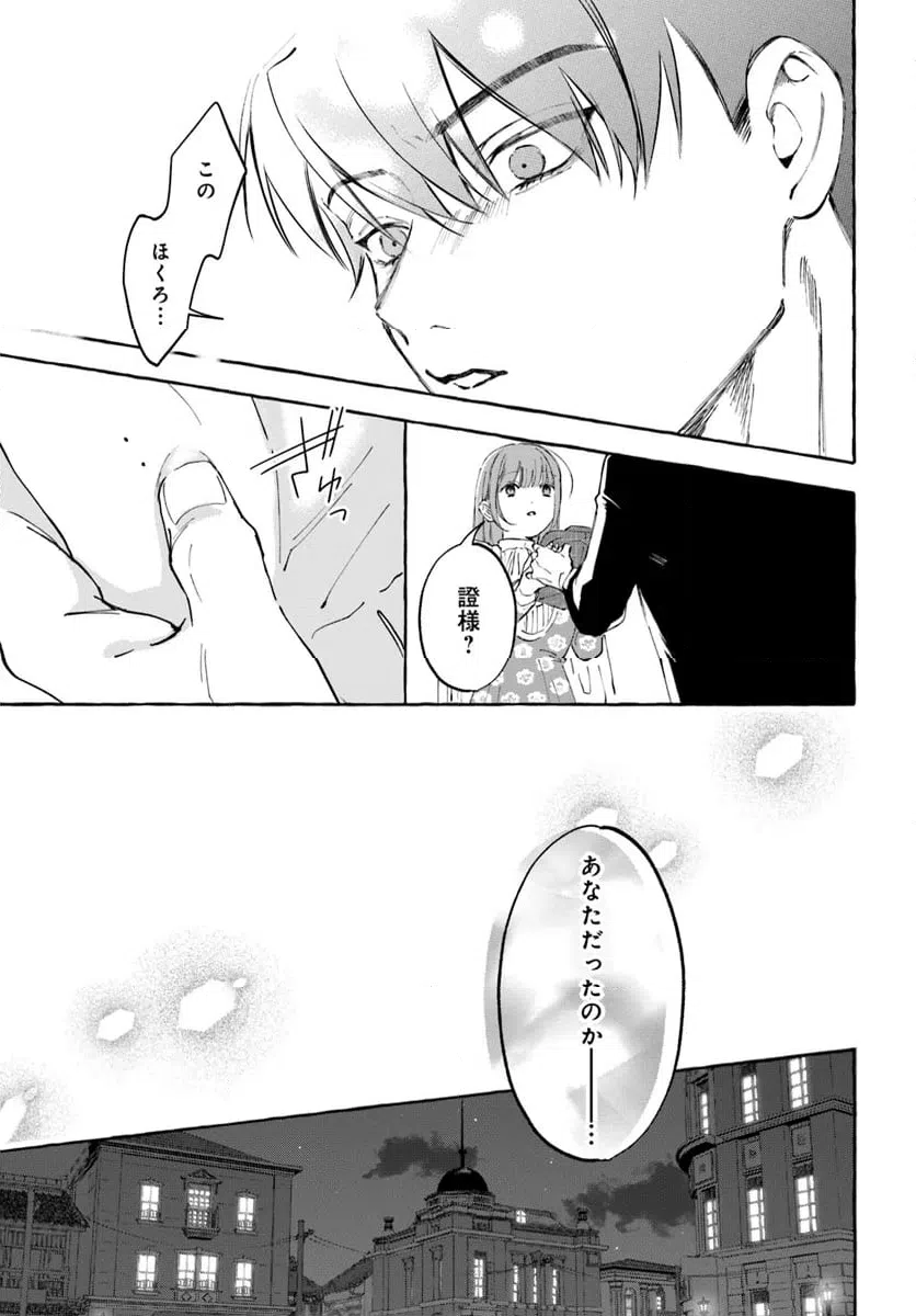 ページ 11 — 第6.1話