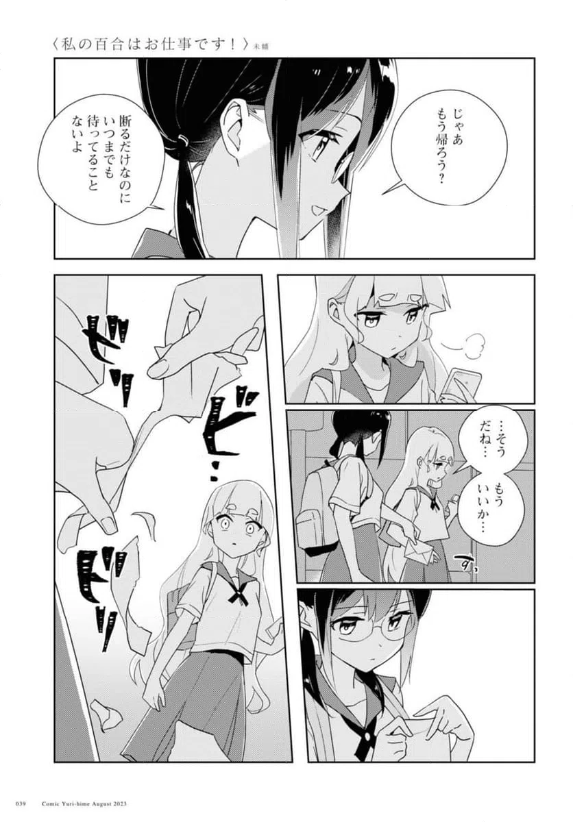 ページ 6 — 第62.3話