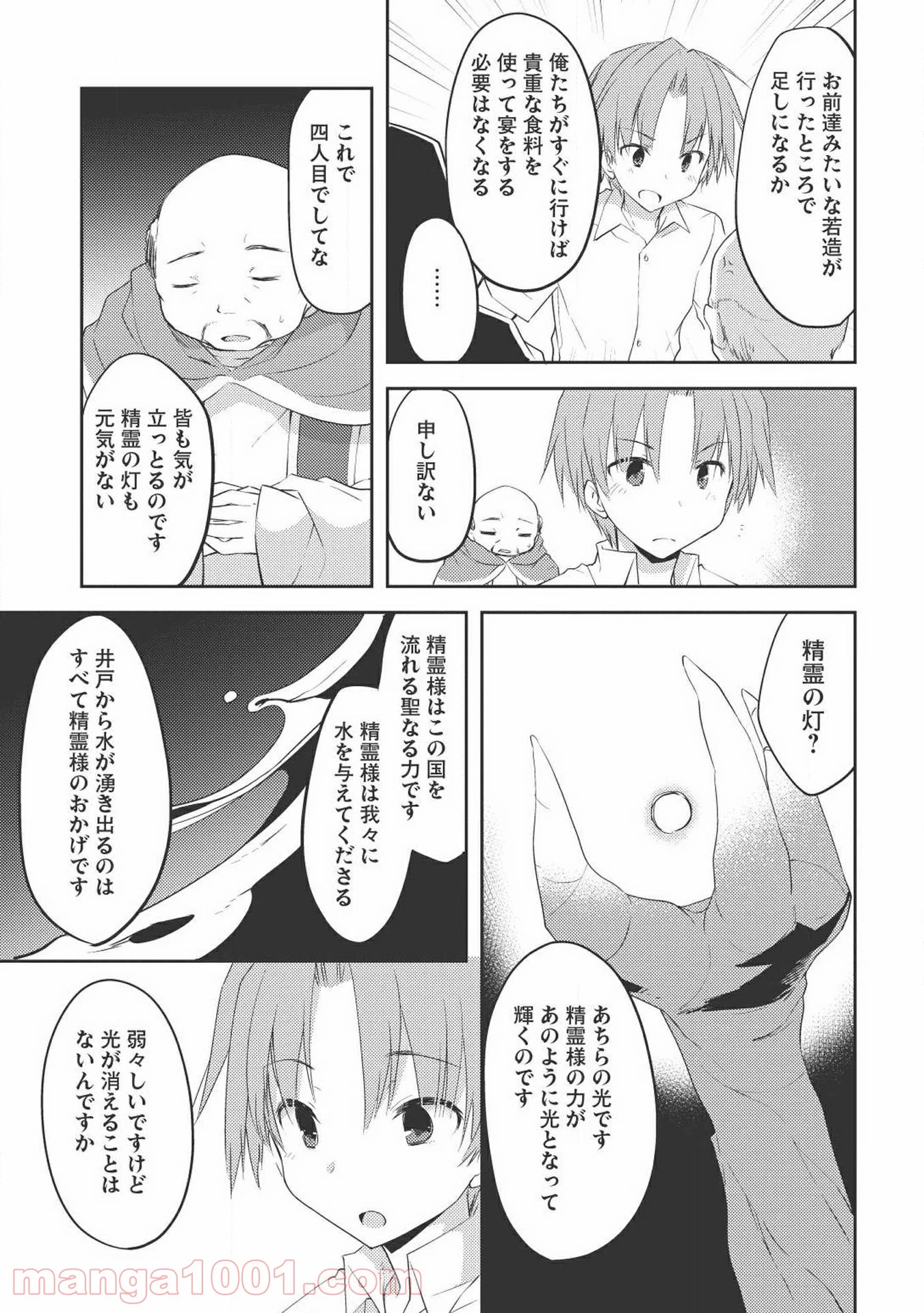 ページ 9 — 第2話