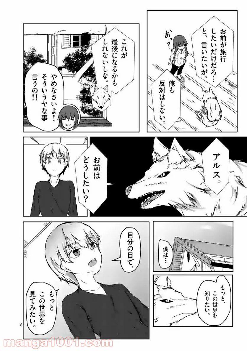 ページ 8 — 第8話