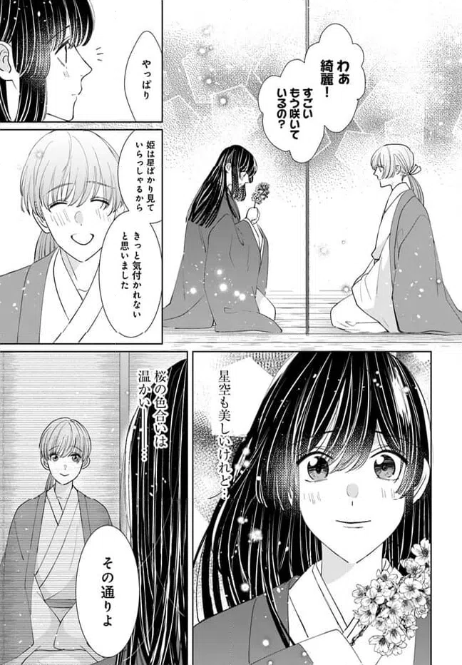ページ 5 — 第14.1話