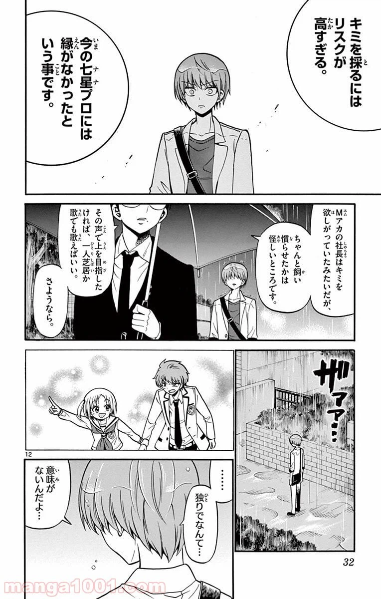 ページ 12 — 第48話