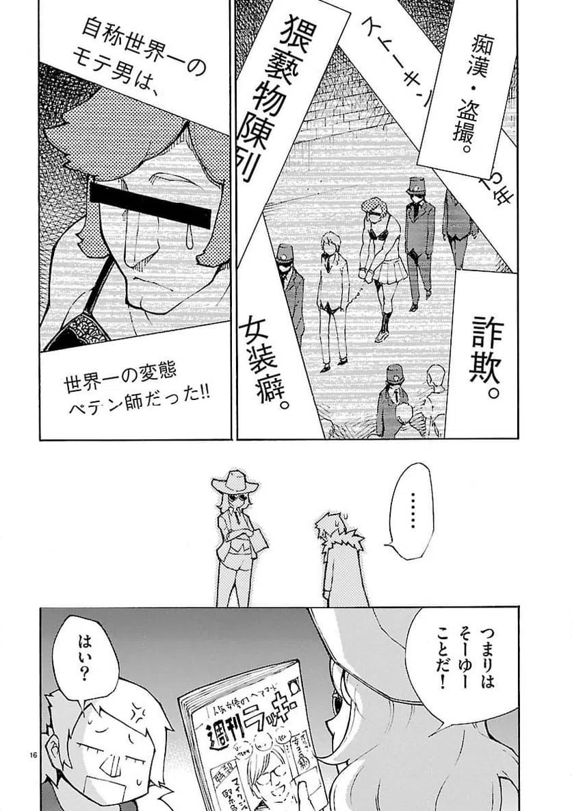 ページ 16 — 第26話