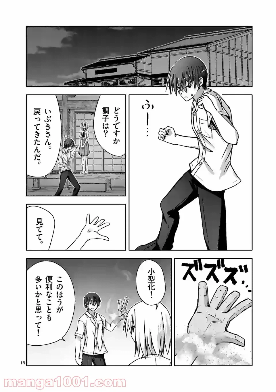 ページ 18 — 第10話