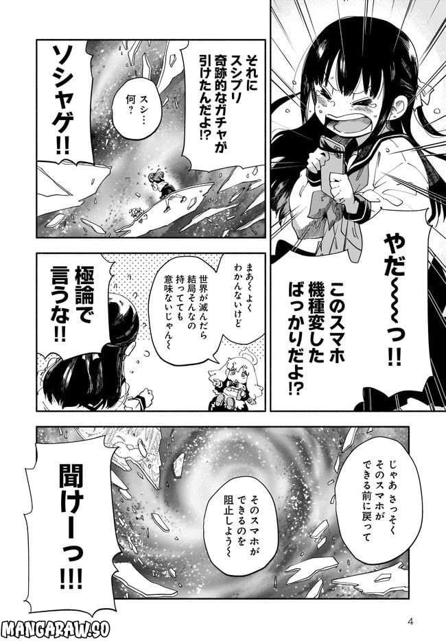 ページ 4 — 第2話