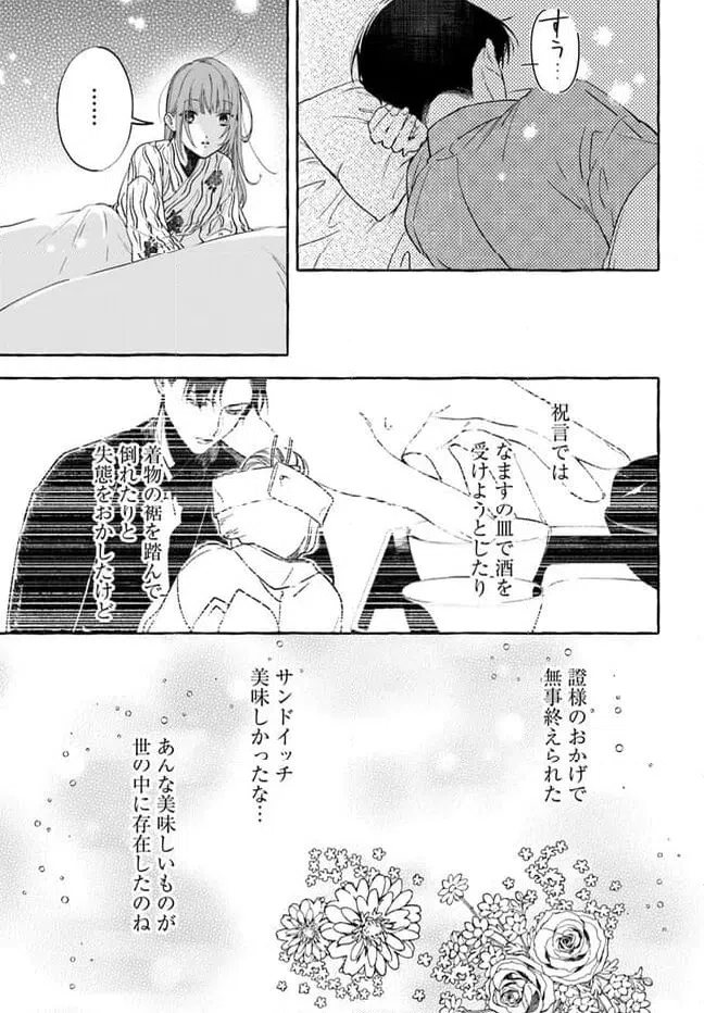 ページ 10 — 第3.2話