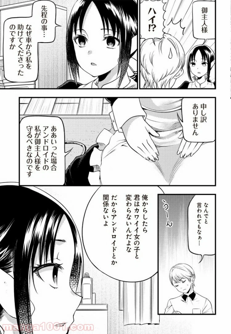 ページ 9 — 第28話