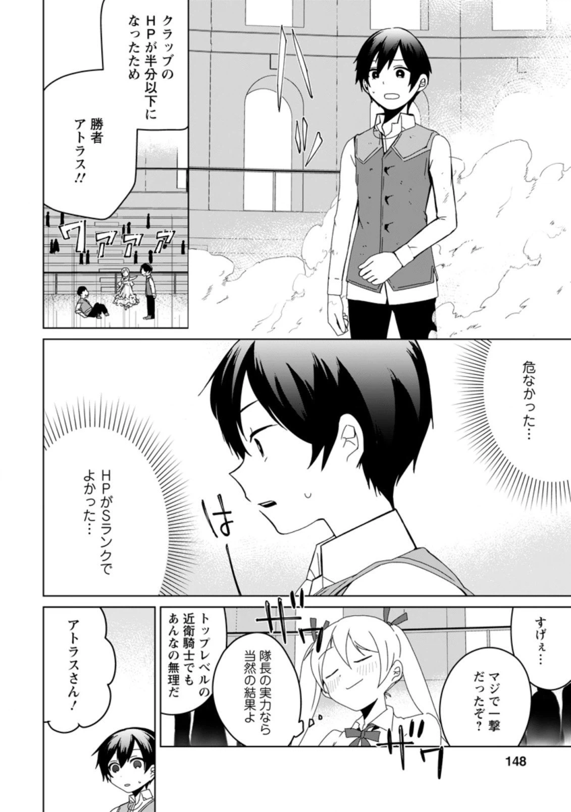 ページ 3 — 第5.2話