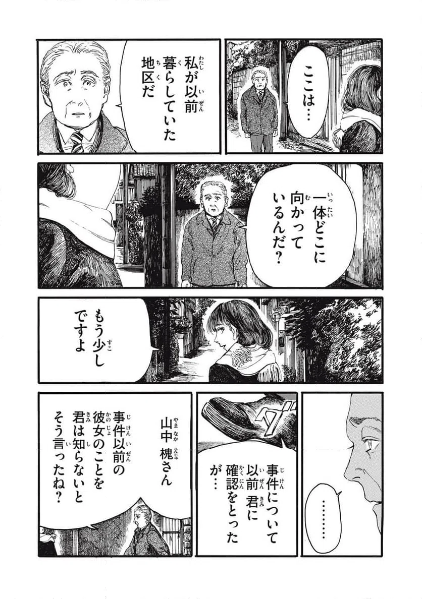 ページ 6 — 第48話