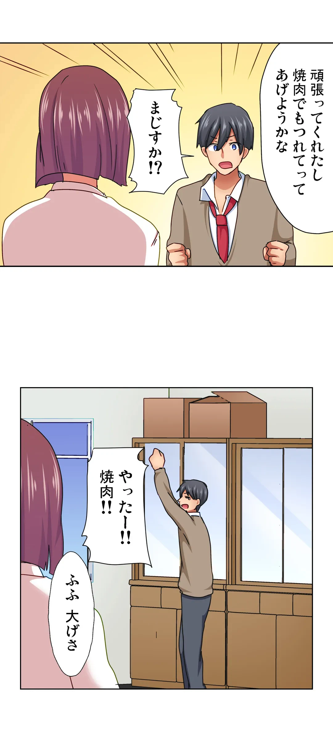 ページ 15 — 第16話