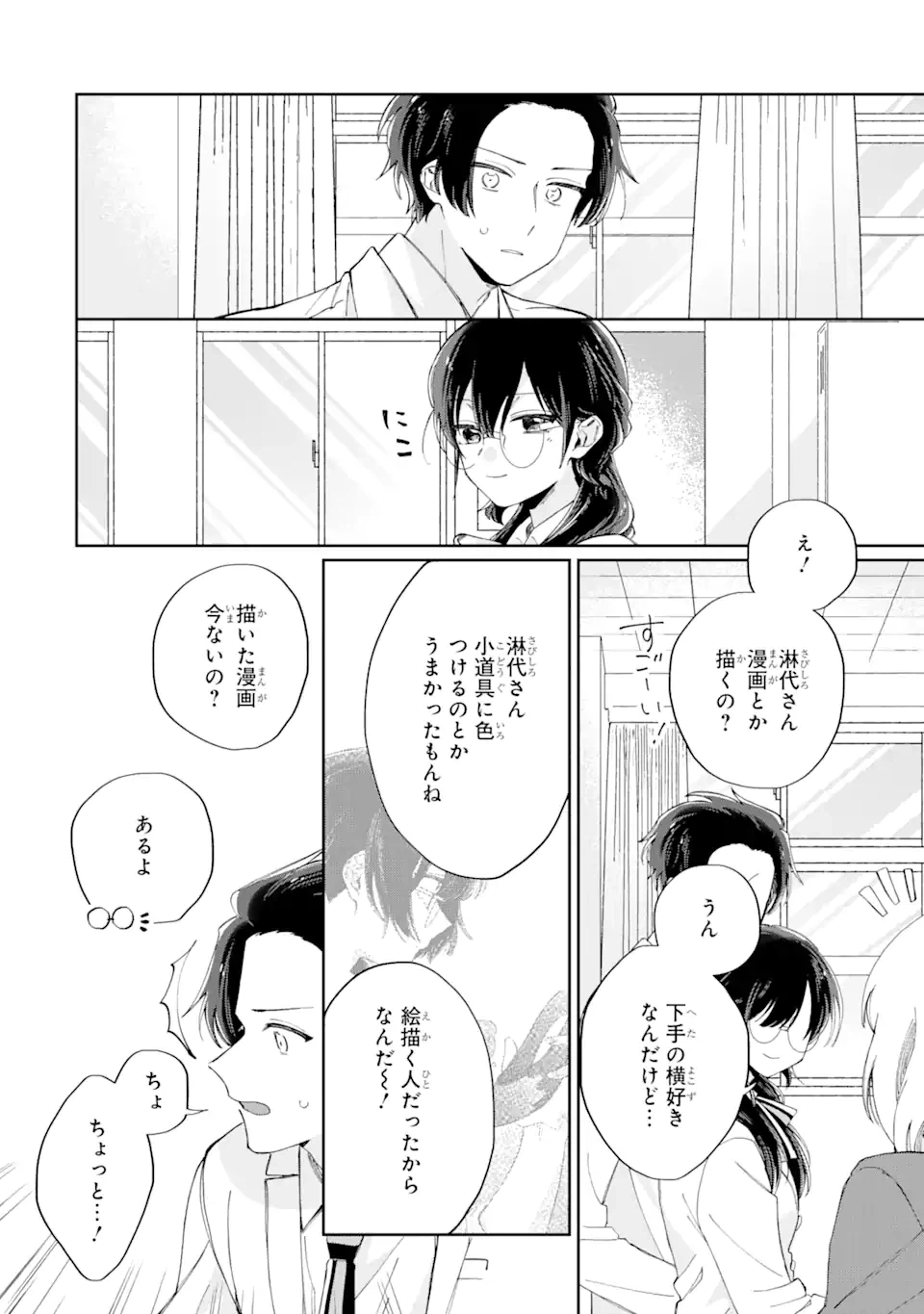 ページ 16 — 第14.2話