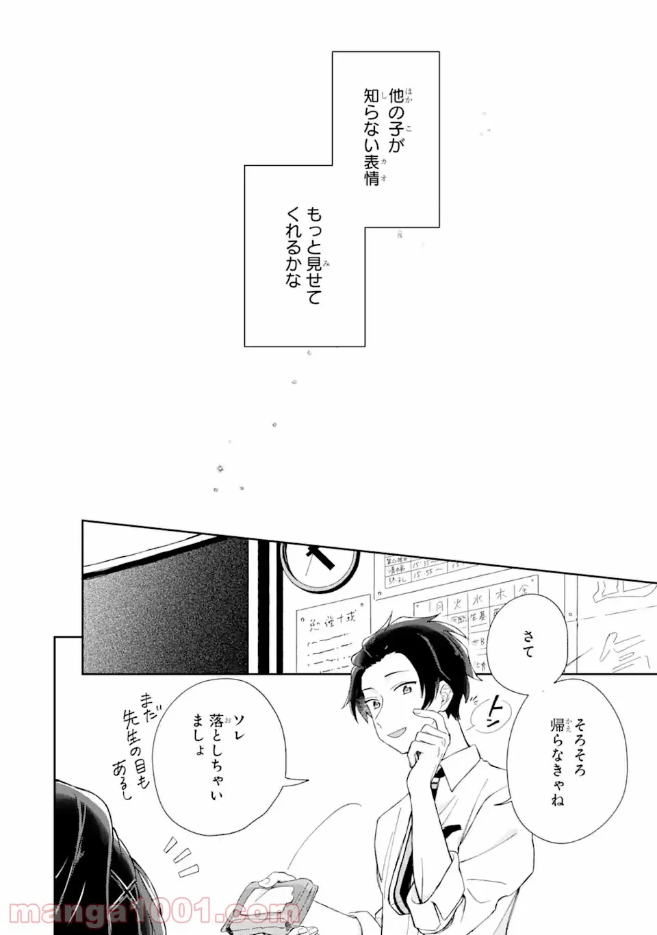 ページ 9 — 第1.2話